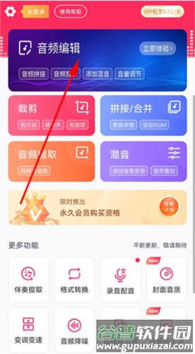 音频音乐剪辑免费版图片4