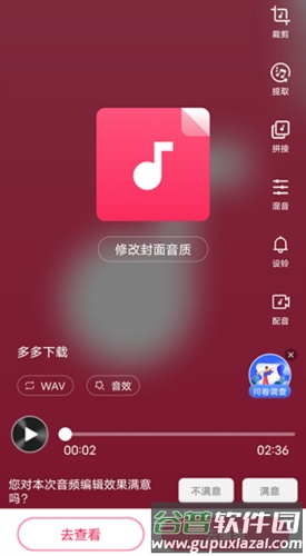 音频音乐剪辑免费版图片11