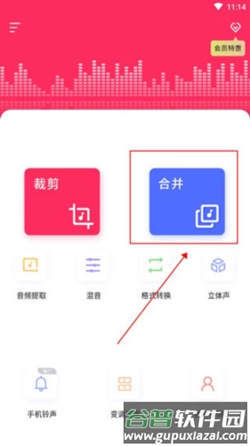 音频音乐剪辑免费版图片12