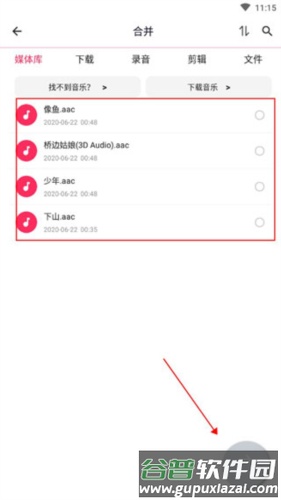 音频音乐剪辑免费版图片13