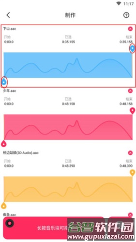 音频音乐剪辑免费版图片14