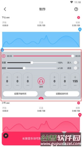 音频音乐剪辑免费版图片15