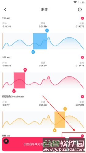 音频音乐剪辑免费版图片16