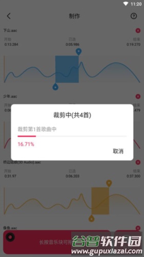 音频音乐剪辑免费版图片17
