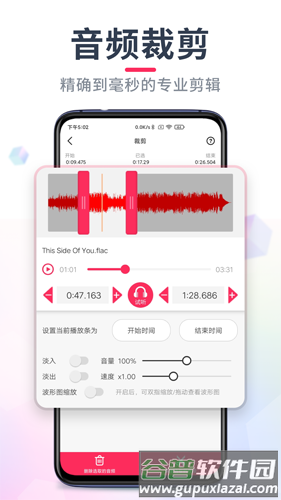 音频音乐剪辑安卓版截图1