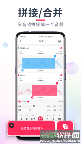 音频音乐剪辑安卓版截图2