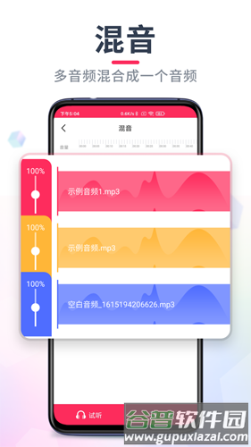音频音乐剪辑安卓版截图4
