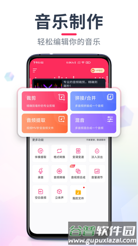 音频音乐剪辑安卓版截图5