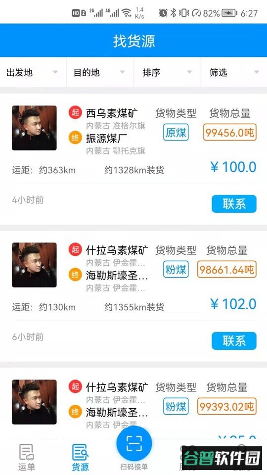 卡翼司机app截图1