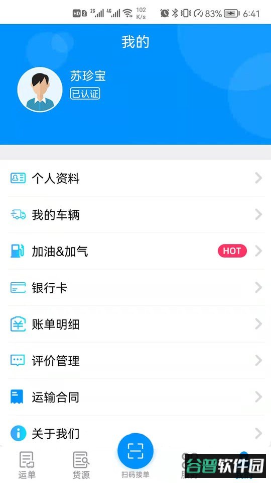 卡翼司机app截图2
