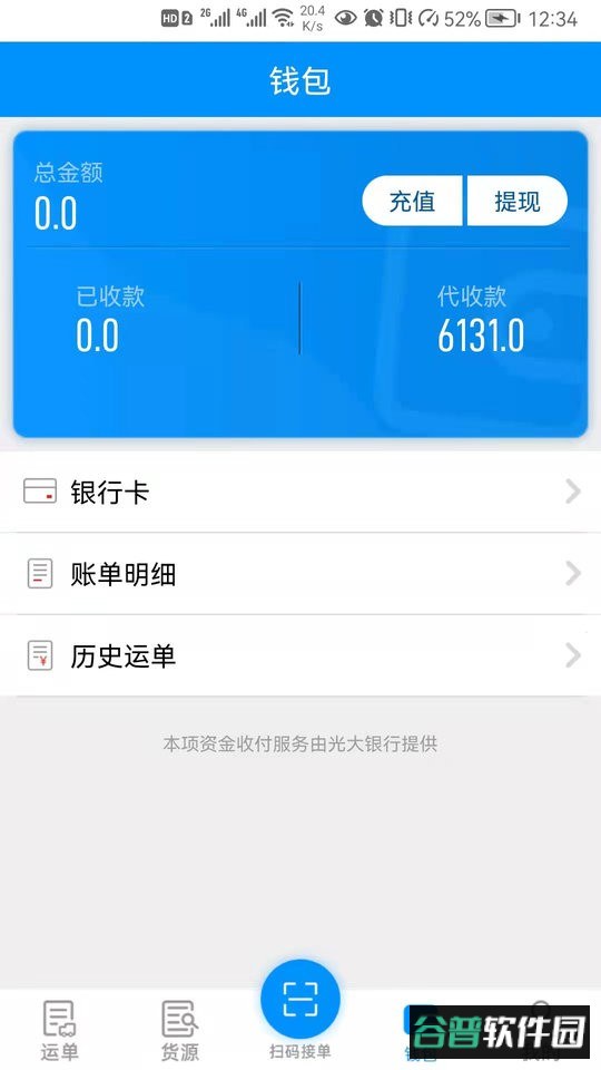 卡翼司机app截图3