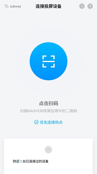 maxhub传屏助手app截图1