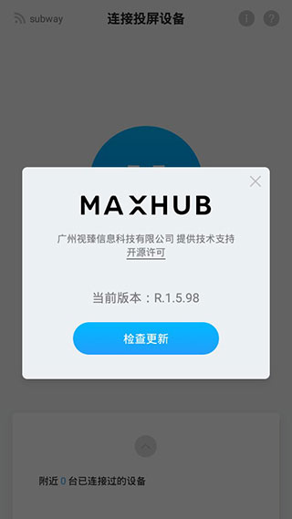 maxhub传屏助手app截图3