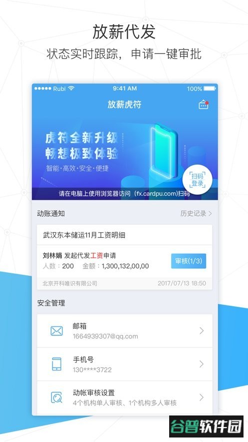 放薪虎符app下载