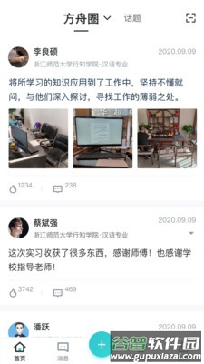 优鲤教师端app截图2