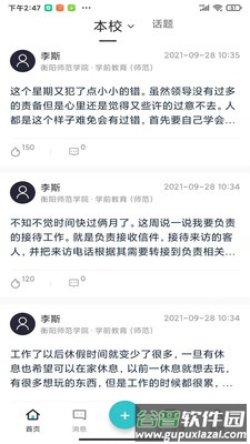 优鲤教师端app截图3