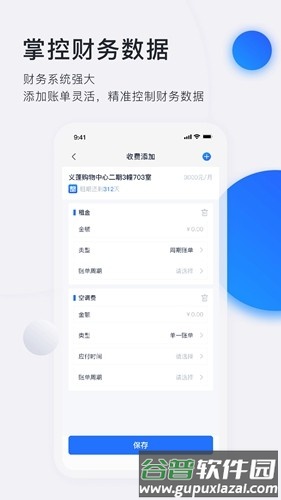 施王智慧房东官方版截图2