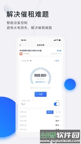 施王智慧房东官方版截图3