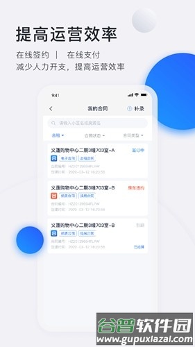 施王智慧房东官方版截图4