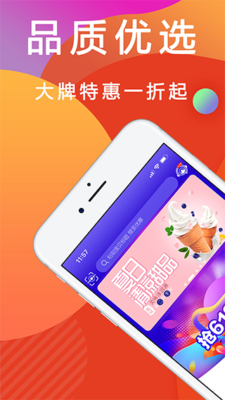 优惠快报app截图1