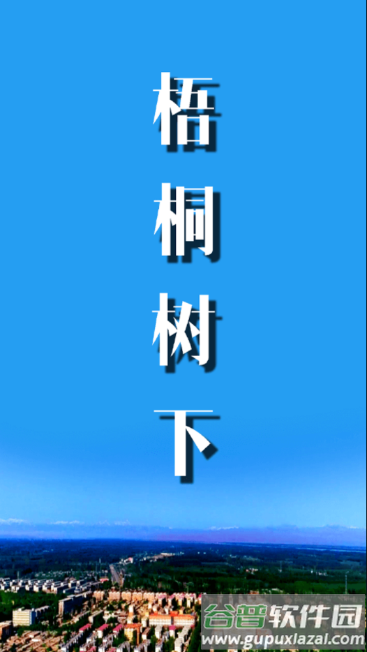 泽普好地方app截图1