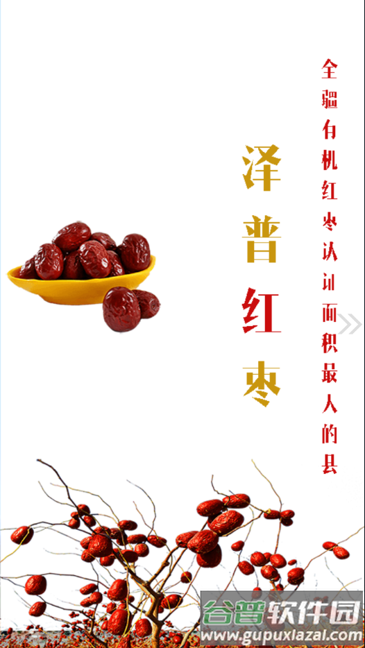 泽普好地方app截图2