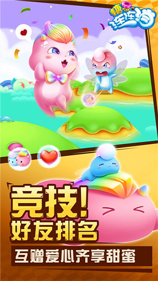 糖果连连消官方版截图2