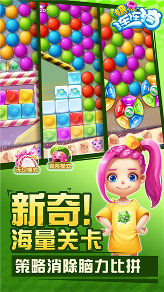 糖果连连消官方版截图3