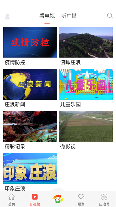 看庄浪app截图2