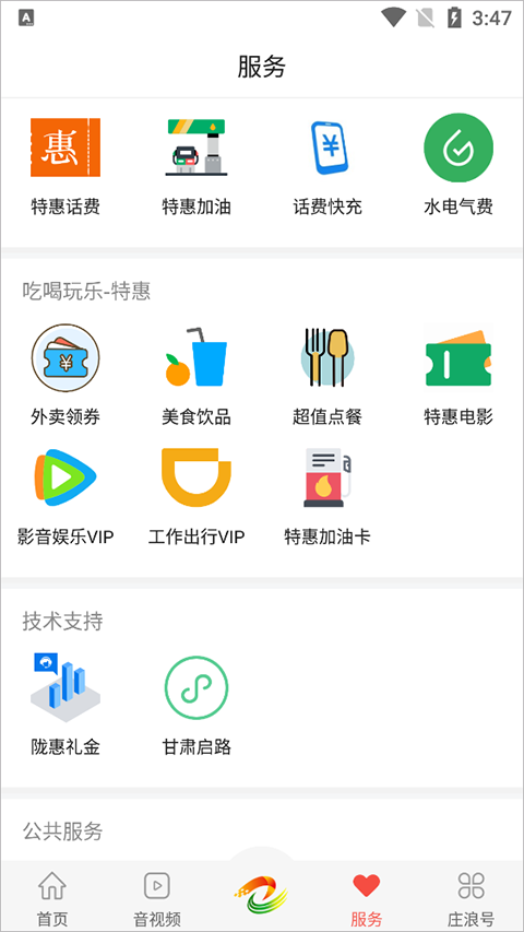 看庄浪app截图3