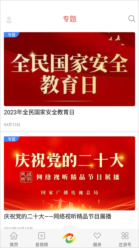 看庄浪app截图4