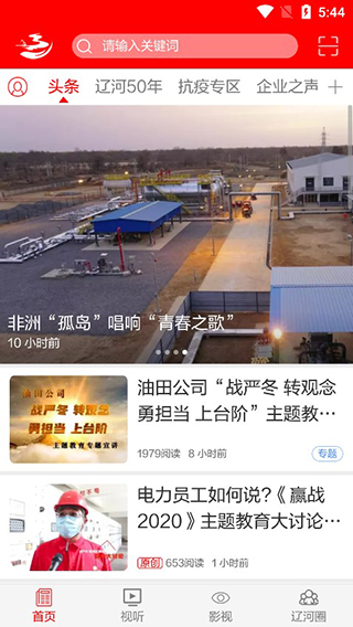 掌上辽河app截图1