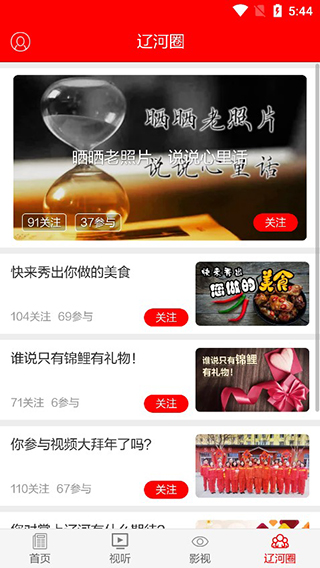 掌上辽河app截图3