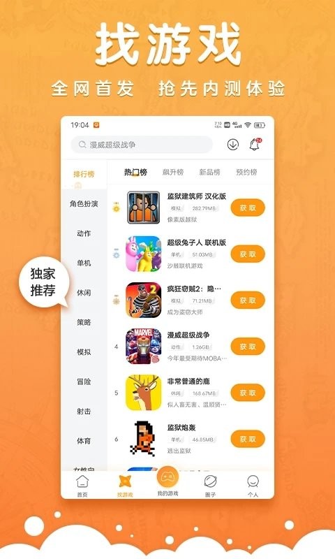 蘑游库手游app截图2