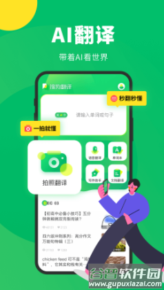 搜狗翻译app