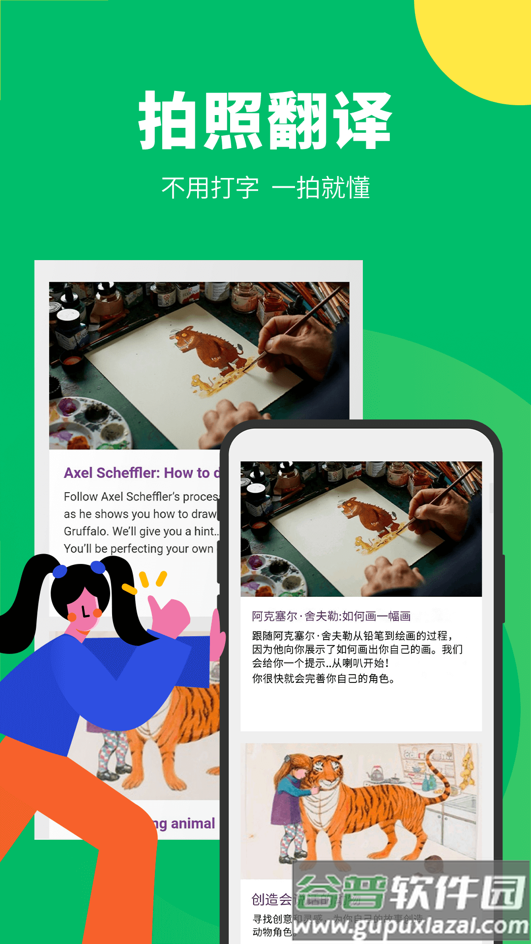 搜狗翻译app截图4