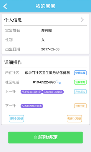 首都疫苗服务app最新版截图3