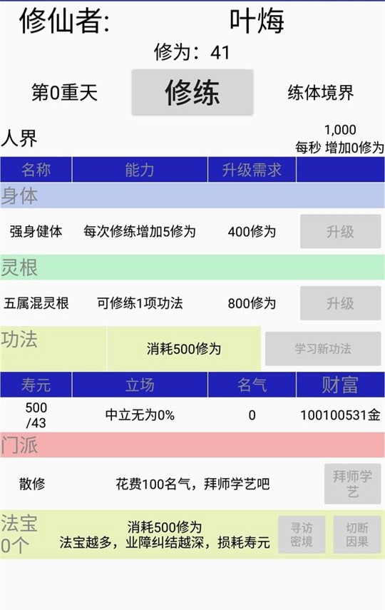 修仙论道破解版内置修改器截图1