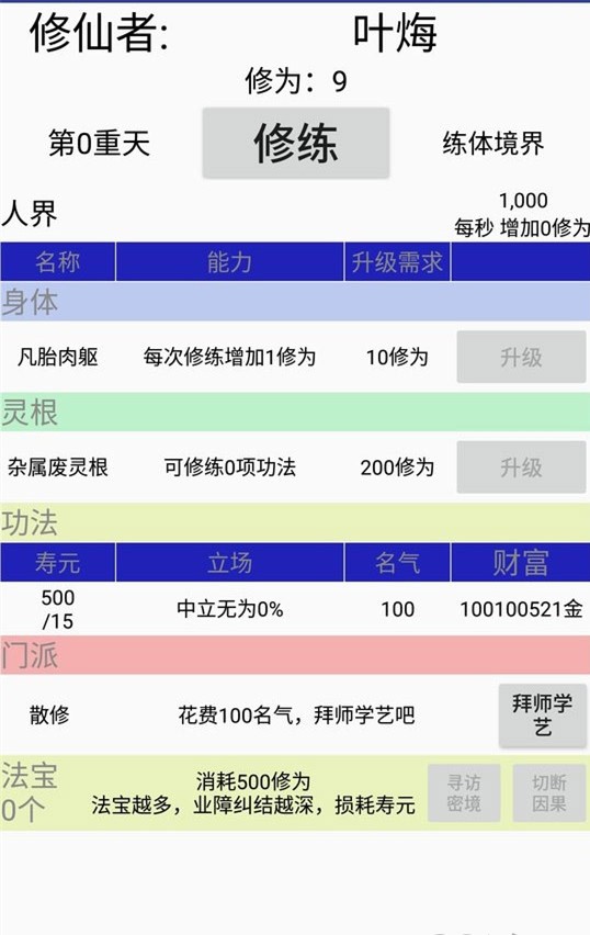 修仙论道破解版内置修改器截图3