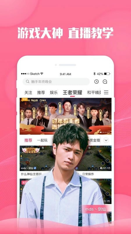 触手直播app下载
