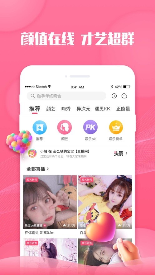 触手直播手机版截图3