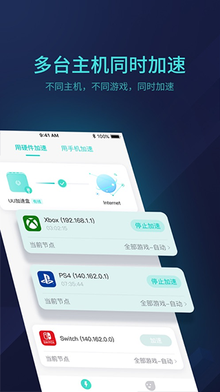 UU主机加速器app最新版本截图5
