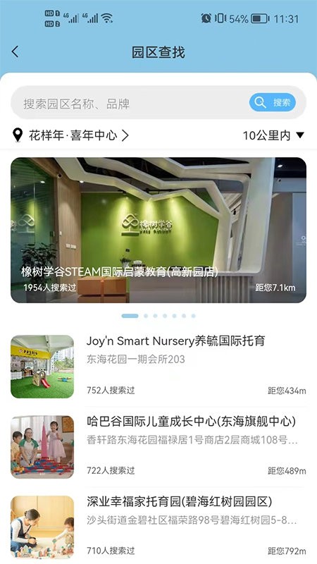 托育到家最新版截图3