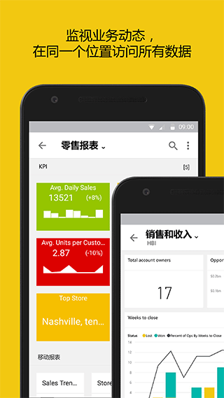 power bi手机版截图1
