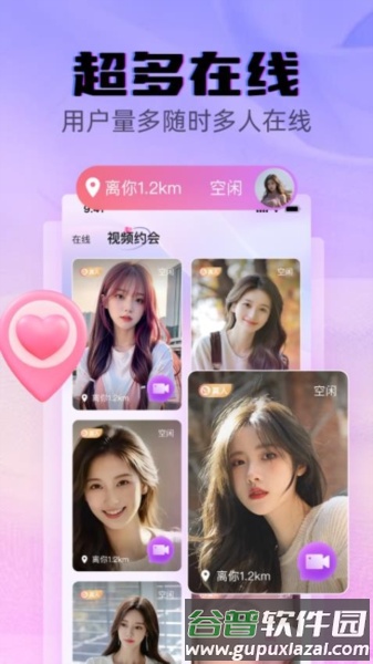 遇见爱官方版截图2