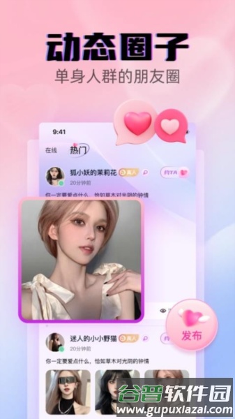 遇见爱官方版截图4