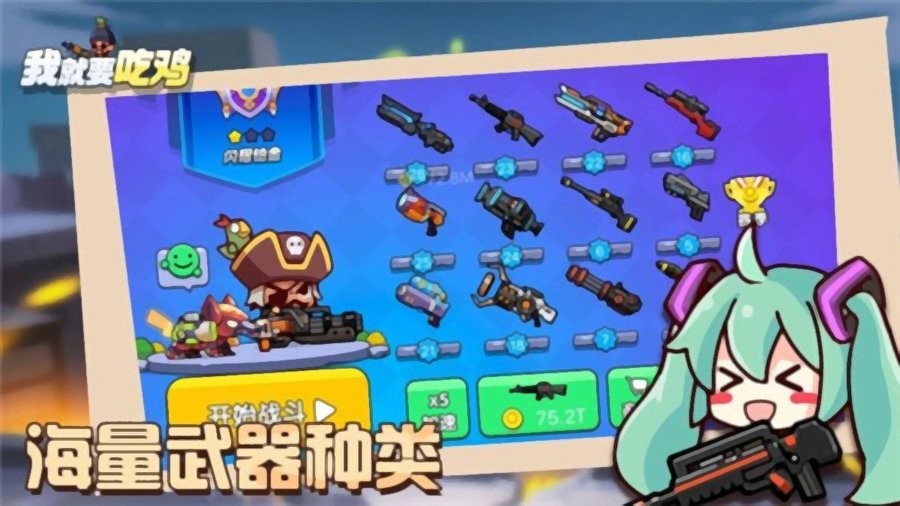 我就要吃鸡破解版免广告最新版截图2