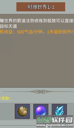 天道完美世界游戏图片4