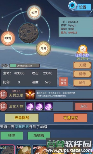 天道完美世界游戏图片3