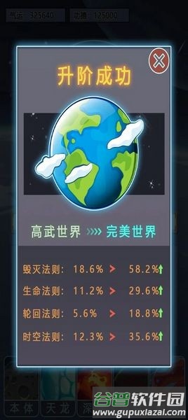 天道完美世界最新版截图1